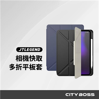 JTLEGEND Ness Pro iPad多角度折疊平