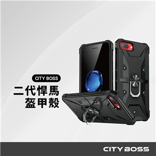 CITY BOSS iPhone 二代悍馬盔甲殻 自帶指