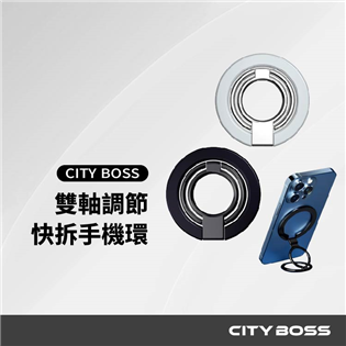 CITY BOSS 折疊快拆式手機磁吸支架