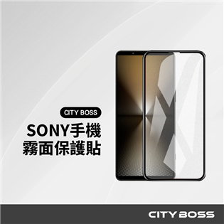CITY BOSS SONY 霧面保護貼