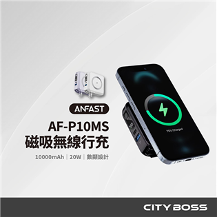 ANFAST AF-P10MS 10000mAh 磁吸無