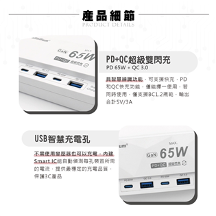 Palladium 65W USB智能分接器