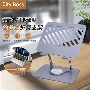  W11平板/筆電兩用 360度合金旋轉+折疊升降桌架 