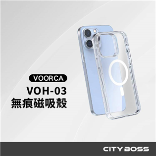 VOORCA 艷星無痕磁吸殼