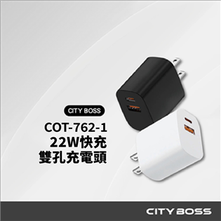 CITY BOSS PD 22W快充雙孔充電頭 1A+1
