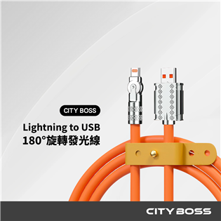 CITY BOSS 鋁合金180°旋轉發光線 USB t
