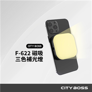 CITY BOSS F-622 手機/相機 帶磁吸補光燈