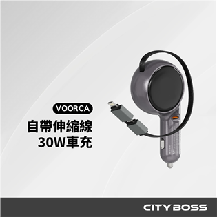 CB-CAR-30 30W 自帶伸縮線車充