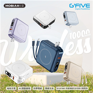 G’FIVE 型號:GP-W10MS 勁量無線充多功能行