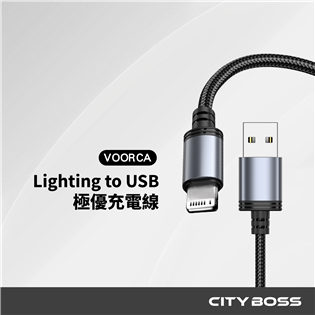 VOORCA 極優 12W 傳輸充電線 USB to L
