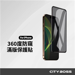 CITY BOSS iPhone 360度四向防偷窺 螢