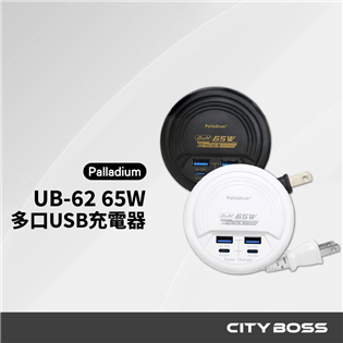  Palladium UB-62 多口USB充電器