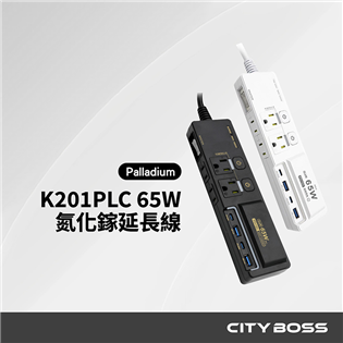 Palladium K201PLC PD65W 氮化鎵延