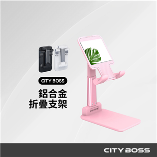 CITY BOSS CD-06 可折疊立架