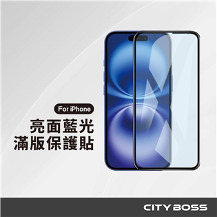 CITY BOSS iPhone 亮面抗藍光 螢幕保護貼
