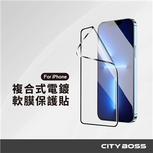 CITY BOSS iPhone 複合式軟膜 電鍍防破碎