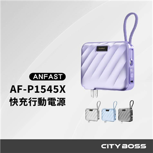 ANFAST AF-P1545X 自帶線PD45W行動電