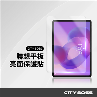 CITY BOSS 聯想 亮面平板玻璃貼