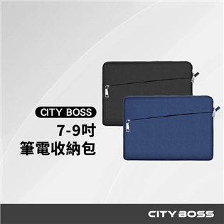 CITY BOSS 7-9寸 筆電/平板收納包