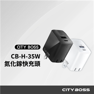 CITY BOSS CB-H-35W 氮化鎵PD快充頭