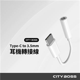 City Boss TYPE-C轉3.5mm音源線(通話