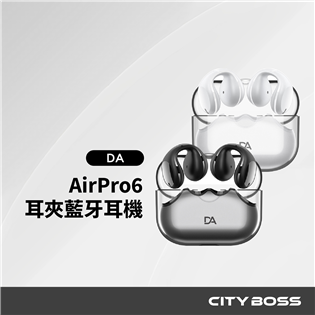 DA  Air Pro6 耳夾式 TWS 真無線藍牙耳機