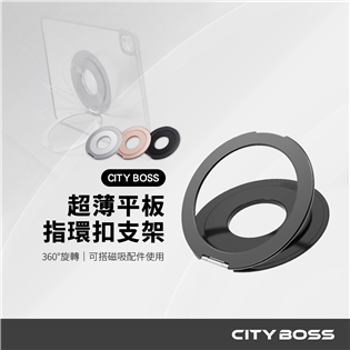 CITY BOSS Y8 平板360度旋轉支架 