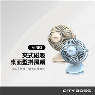 MINIQ FA-002 夾式磁吸桌面壁掛風扇