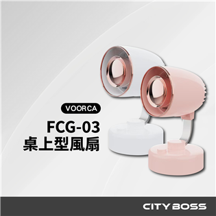 VOORCA 桌面風扇 自動旋轉 4段風速