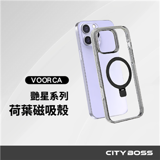 VOORCA VOH-03 艷星荷葉磁吸殼
