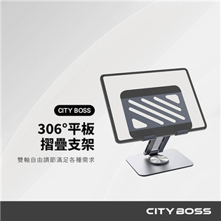 CITY BOSS P9 平板折疊升降桌架