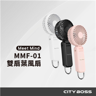 Meet Mind 掛扣雙扇葉涼風扇