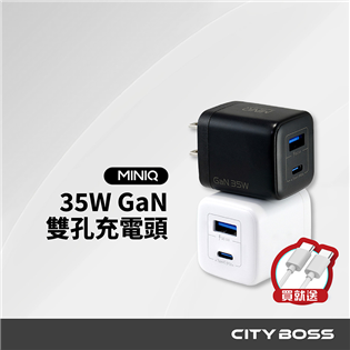 MiniQ 35W氮化鎵充電頭+60W雙TC線 充電配件