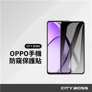 CITY BOSS OPPO 防窺保護貼