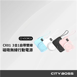 VOORCA CX01 3合1自帶雙線磁吸無線行動電源