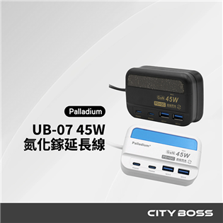 Palladium UB-07 45W 氮化鎵超級閃充延