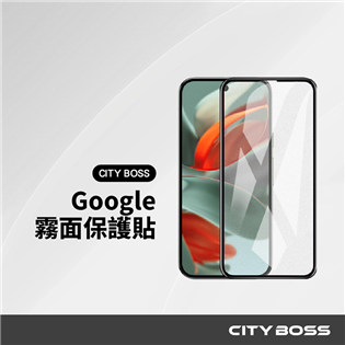CITY BOSS Google 霧面保護貼