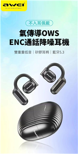 aWEI ENC抗噪真藍牙耳機
