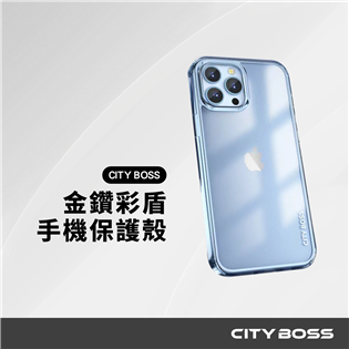 CITY BOSS 金鑽彩盾系列 手機保護殼