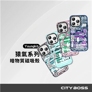 Youngkit 猿氣 暗物質系列 防摔磁吸手機殼