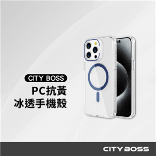CITY BOSS 冰透磁吸手機殼