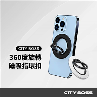 CITYBOSS 360度旋轉磁吸指環扣支架