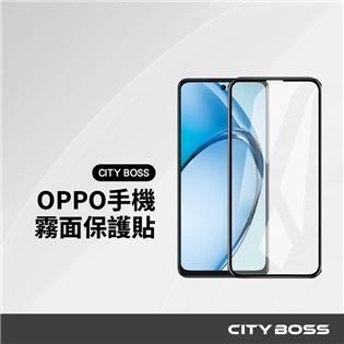 CITY BOSS OPPO 霧面保護貼
