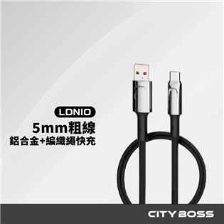 LDNIO LS341 LS342 1米 2米編織線 5