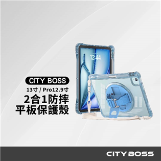 CITY BOSS iPad 13 / 12.9 二防平
