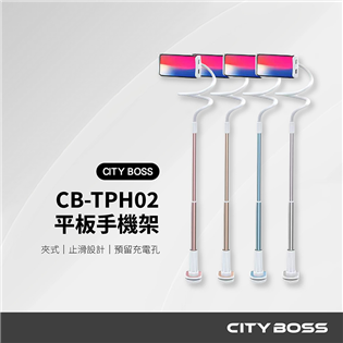 CITY BOSS CB-TPH02 平板/手機 2段式