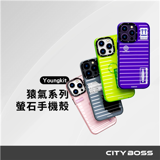 Youngkit 猿氣 螢石系列 防摔手機殼