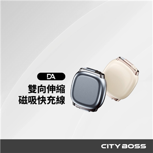 DA ZY240 雙向伸縮磁吸(防呆)PD快充線