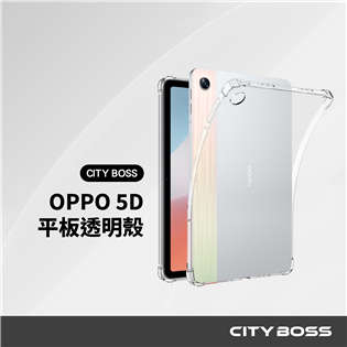 CITY BOSS OPPO平板 5D軍規透明防摔殼