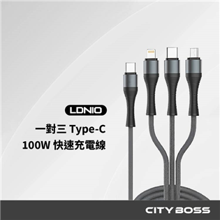 LDNIO 100W TypeC 一對三充電線
